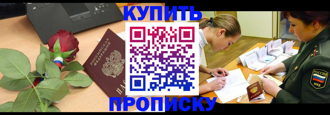 прописка регистрация в Великом Устюге